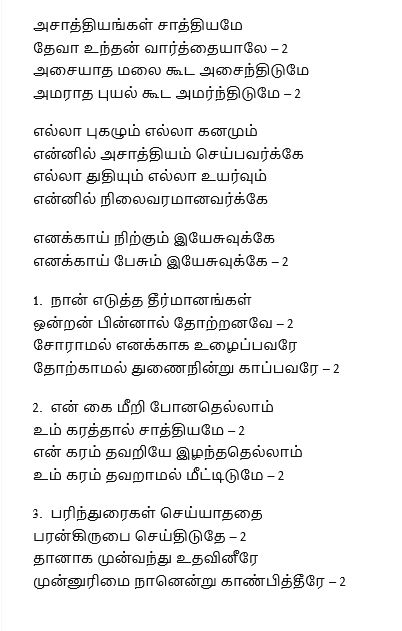 Asaathiyangal.jpg